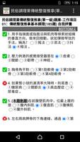 2021技能檢定-民俗調理業傳統整復推拿題庫 captura de pantalla 2