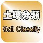 Soil Classify ikona