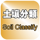Soil Classify icon