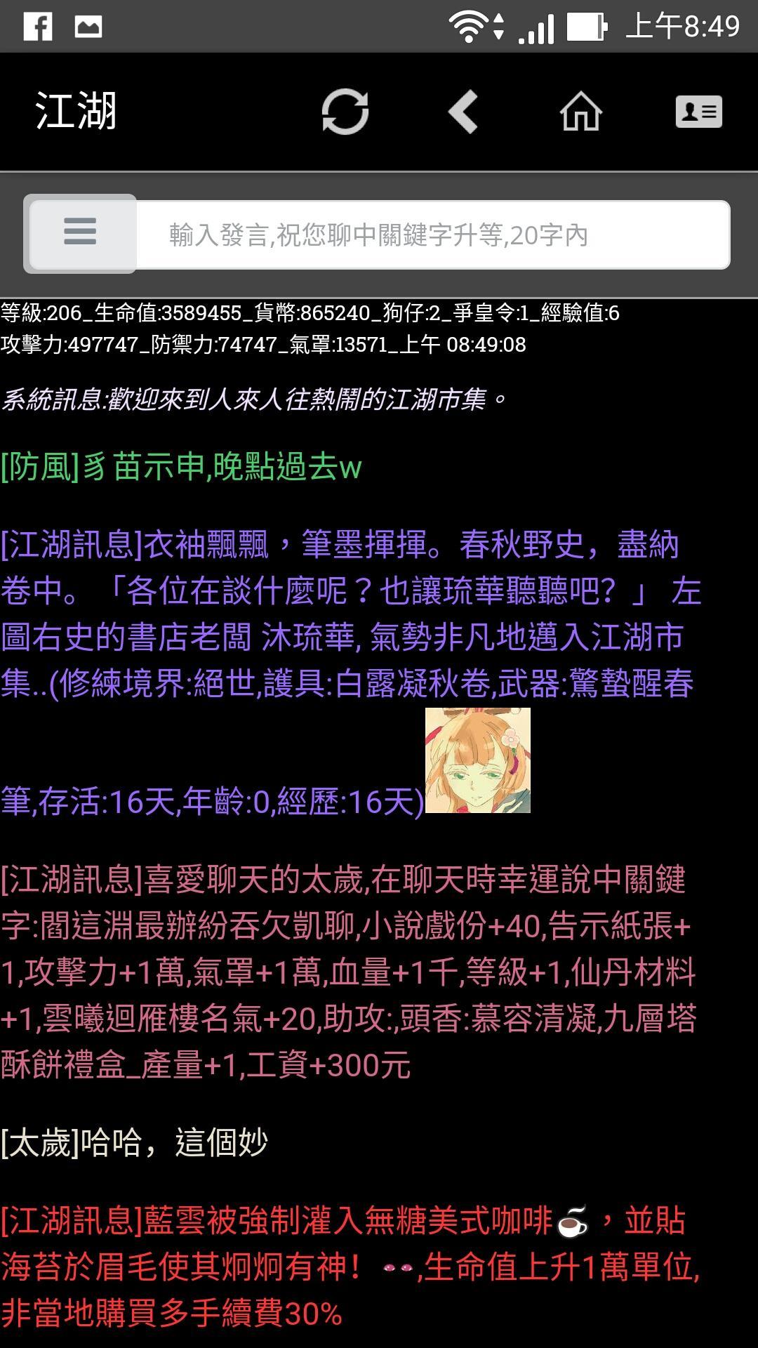 江湖 聊天rpg For Android Apk Download