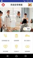 馬偕安寧療護 الملصق