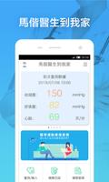 馬偕醫生到我家 الملصق