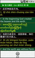 每日讀經 скриншот 1