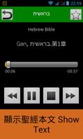 希伯來語聖經 Hebrew Audio Bible capture d'écran 3