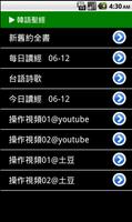 韓語聖經 성경  Korean Audio Bible ảnh chụp màn hình 3
