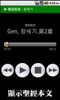 韓語聖經 성경  Korean Audio Bible Affiche