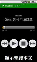 韓語聖經 성경  Korean Audio Bible bài đăng