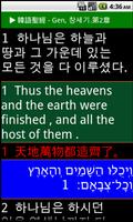 韓語聖經 성경  Korean Audio Bible capture d'écran 1