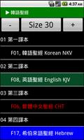 韓語聖經 성경  Korean Audio Bible ảnh chụp màn hình 2