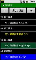 俄語聖經 Russian Audio Bible capture d'écran 1