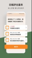 健康管家暖暖 screenshot 1