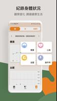 健康管家暖暖 screenshot 3
