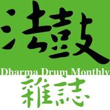 法鼓雜誌 أيقونة