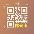 APK 數位佛光卡