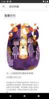 聖靈月刊 syot layar 3