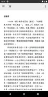 唸的明白 скриншот 2