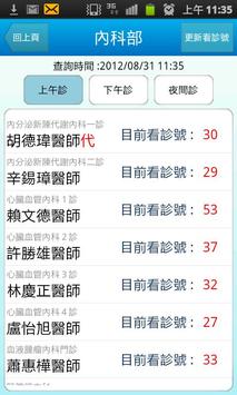 高醫醫療體系掛號系統 截图 4