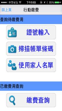 高醫醫療體系掛號系統 截图 5