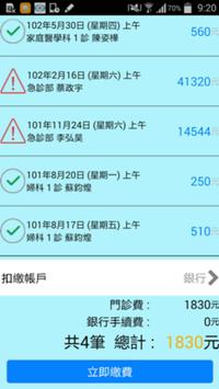 高醫醫療體系掛號系統 截图 6