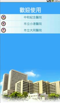 高醫醫療體系掛號系統 截图 7