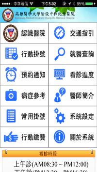高醫醫療體系掛號系統 截图 1
