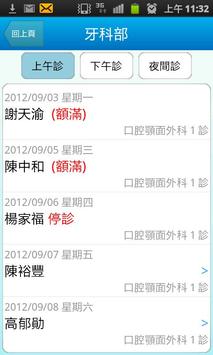 高醫醫療體系掛號系統 截图 2