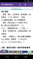 برنامه‌نما 網上聖經恢復本 عکس از صفحه