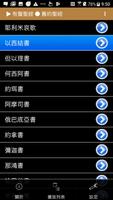 《有聲聖經》有聲APP線上註冊版 imagem de tela 3