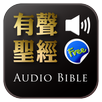 Audio Bible（Audio App）Lite APK