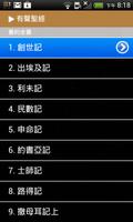 《有聲聖經Lite》有聲APP imagem de tela 1