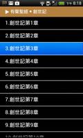 《有聲聖經Lite》有聲APP imagem de tela 2