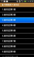 《有聲聖經Lite》有聲APP screenshot 2