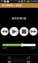 《有聲聖經Lite》有聲APP アプリダウンロード