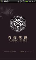 Audio Bible（Audio App）Lite poster