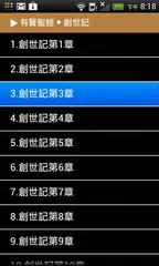 Audio Bible（Audio App）Lite APK download