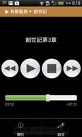 Audio Bible（Audio App）Lite screenshot 3