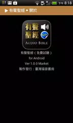 Audio Bible（Audio App）Lite APK download