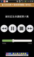 《生命活泉》有聲APP ảnh chụp màn hình 2