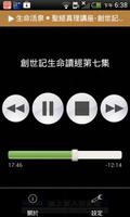 《生命活泉》有聲APP ảnh chụp màn hình 3