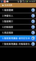 《生命活泉》有聲APP線上註冊版 ภาพหน้าจอ 2
