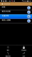 《詩歌伴奏》有聲APP imagem de tela 1