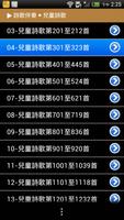 《詩歌伴奏》有聲APP imagem de tela 2