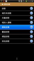 《詩歌合輯》有聲APP imagem de tela 1