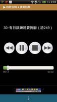 《詩歌合輯》有聲APP imagem de tela 3