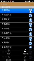 《生命讀經》有聲APP線上註冊版 تصوير الشاشة 2