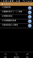 《故事聆聽》有聲APP imagem de tela 1