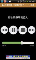 《故事聆聽》有聲APP imagem de tela 3