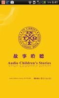《故事聆聽》有聲APP線上註冊版 imagem de tela 1