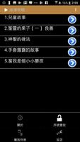 《故事聆聽》有聲APP線上註冊版 imagem de tela 2