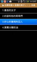 《故事聆聽》有聲APP線上註冊版 imagem de tela 3